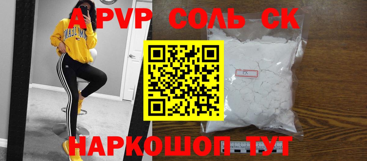 Приморско-Ахтарск  A PVP крисы CK  Alpha-PVP кристаллы  APVP  Альфа ПВП мука  Вход с VPN 