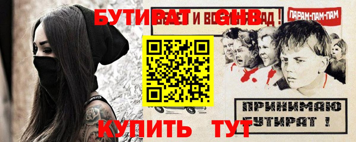 БУТИРАТ BDO 33%  Вход с VPN  Бутират  Приморско-Ахтарск 