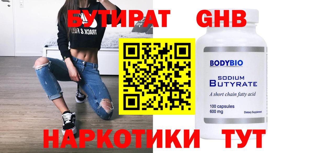 Бутират вода Приморско-Ахтарск
