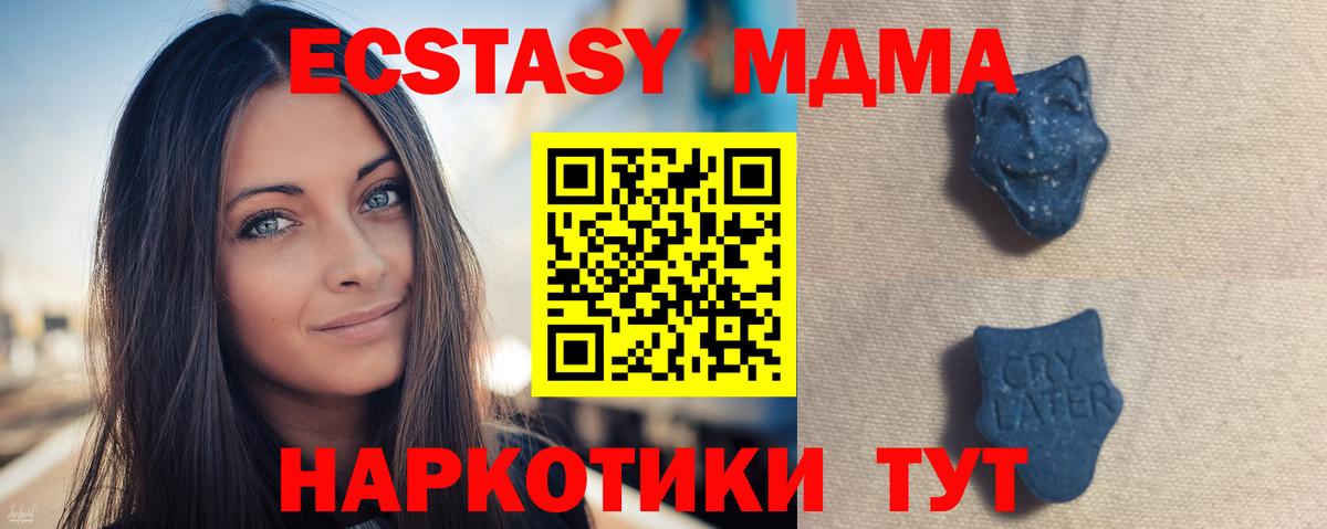 Экстази 250 мг Приморско-Ахтарск