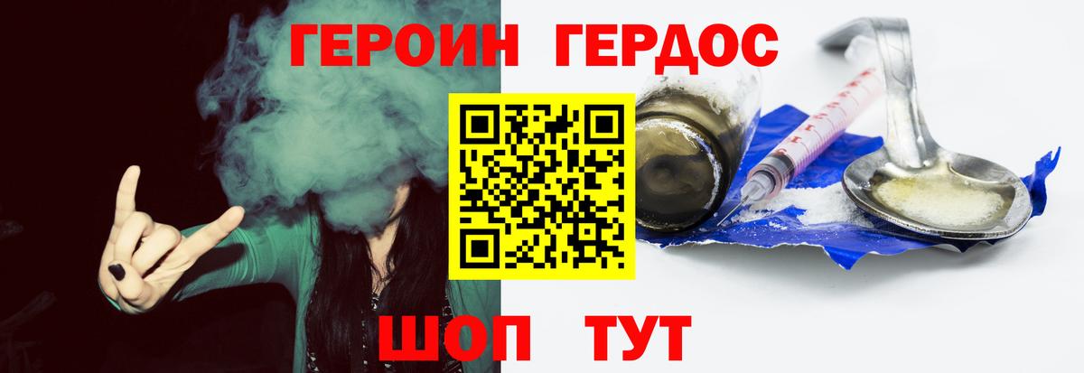 ГЕРОИН Афган  Вход с VPN  Героин  Приморско-Ахтарск 