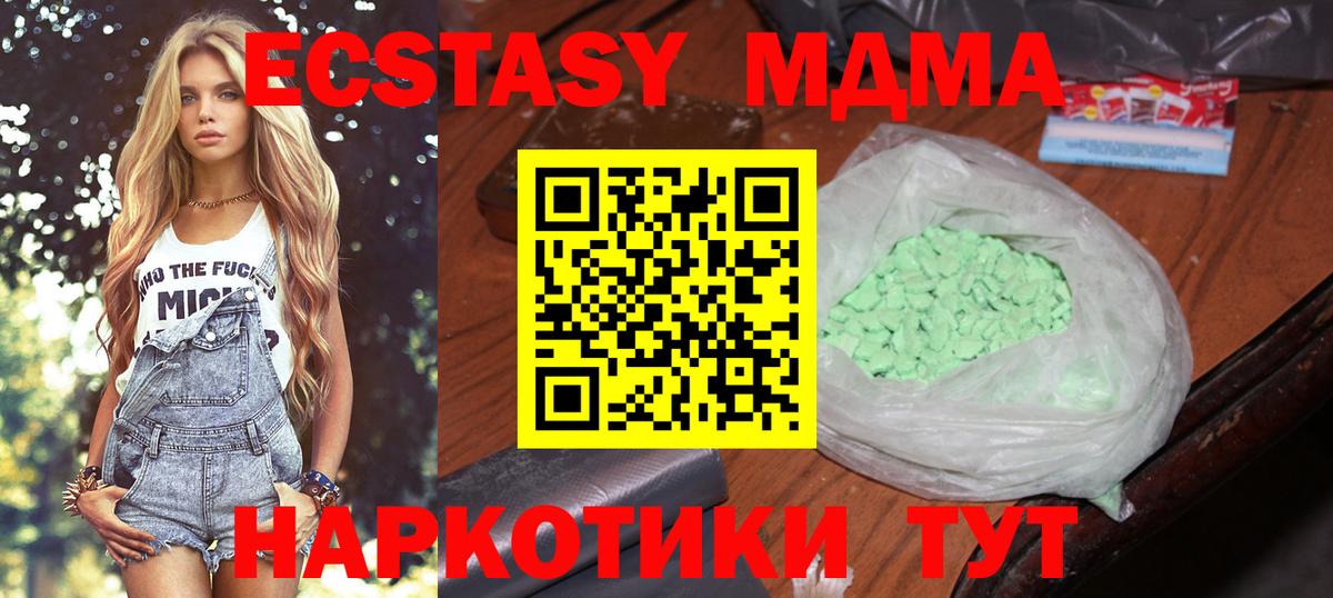 MDMA кристаллы Приморско-Ахтарск