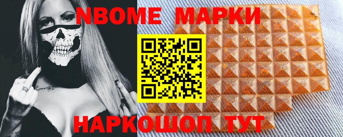 Приморско-Ахтарск  Марки N-bome 1500мкг  Вход с VPN 