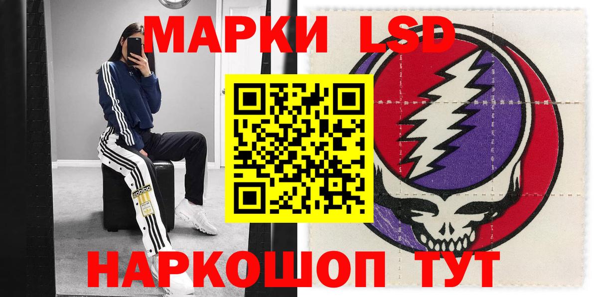 Наркотические марки 1,5мг Приморско-Ахтарск