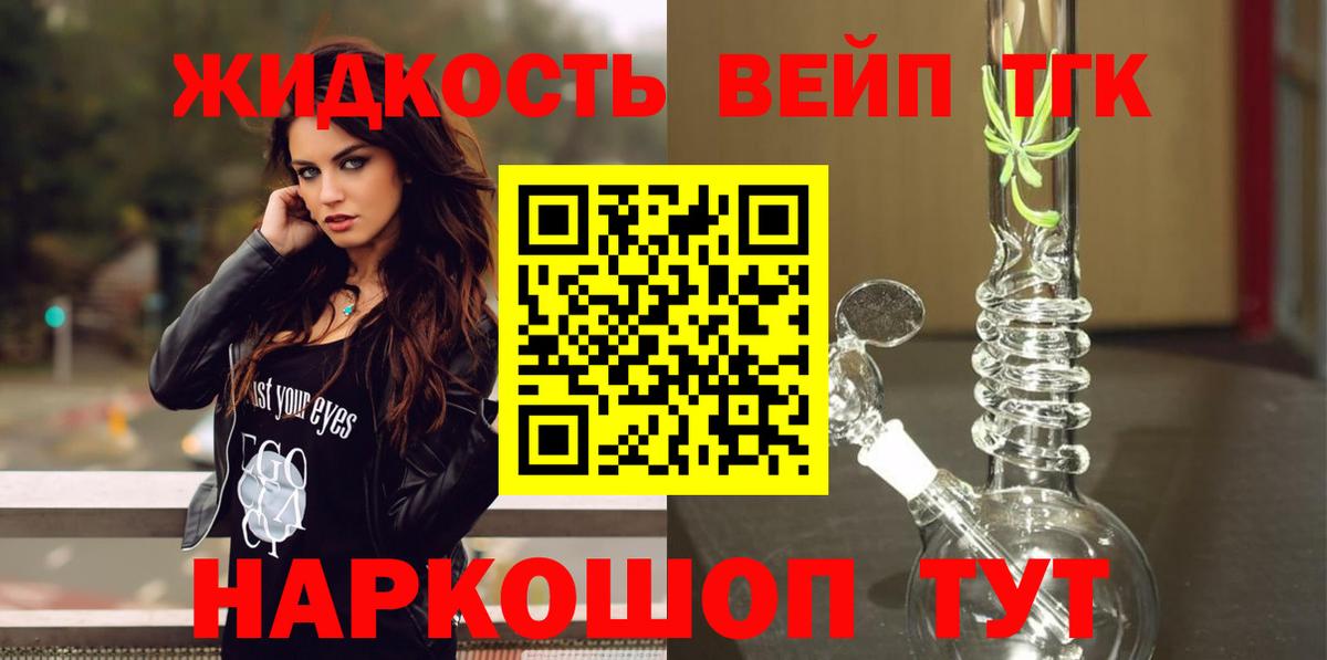 Приморско-Ахтарск  Дистиллят ТГК вейп  Дистиллят ТГК Wax  Вход с VPN 